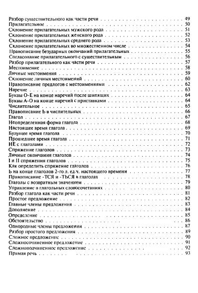 tablitsy_po_russkomu_yazyku_3 (397x587, 144Kb)