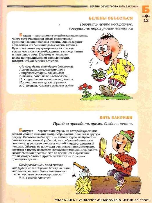Bolshoy_frazeologicheskiy_slovar_12 (523x700, 291Kb)
