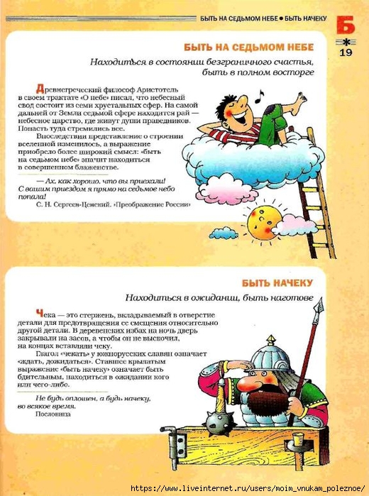 Bolshoy_frazeologicheskiy_slovar_18 (520x700, 294Kb)