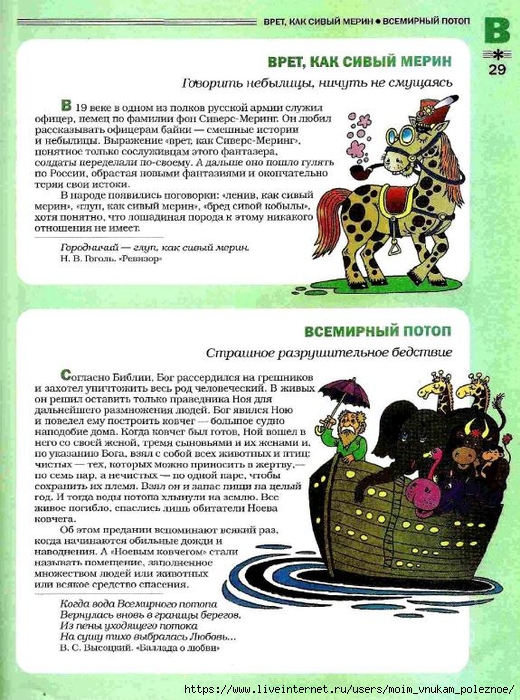 Bolshoy_frazeologicheskiy_slovar_28 (520x700, 333Kb)