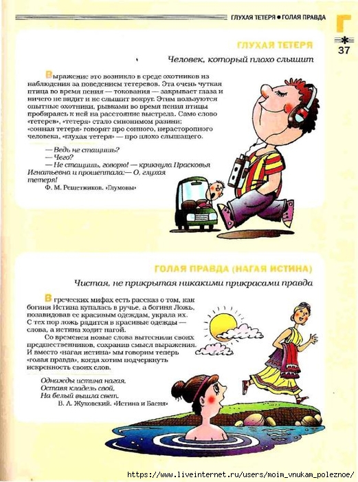 Bolshoy_frazeologicheskiy_slovar_36 (521x700, 264Kb)
