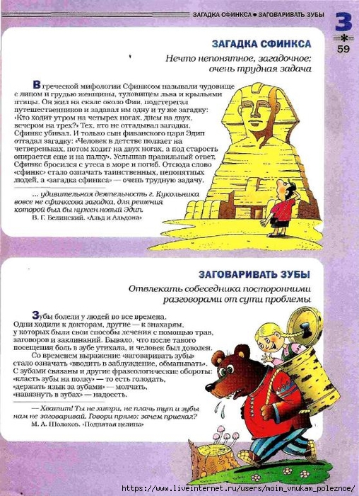 Bolshoy_frazeologicheskiy_slovar_58 (508x700, 330Kb)