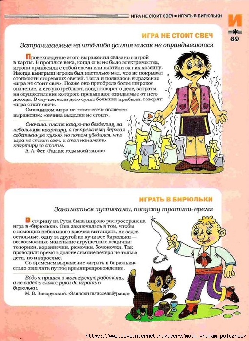Bolshoy_frazeologicheskiy_slovar_68 (511x700, 323Kb)