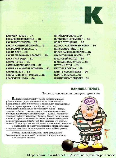 Bolshoy_frazeologicheskiy_slovar_76 (439x599, 192Kb)