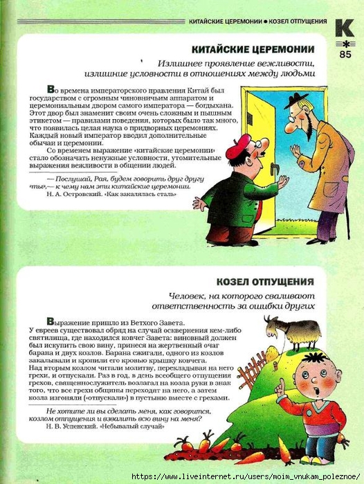 Bolshoy_frazeologicheskiy_slovar_84 (526x700, 334Kb)