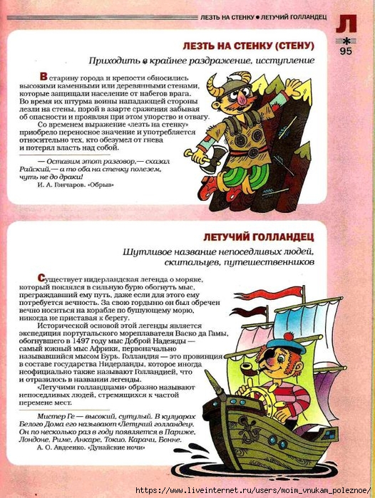 Bolshoy_frazeologicheskiy_slovar_94 (526x700, 355Kb)