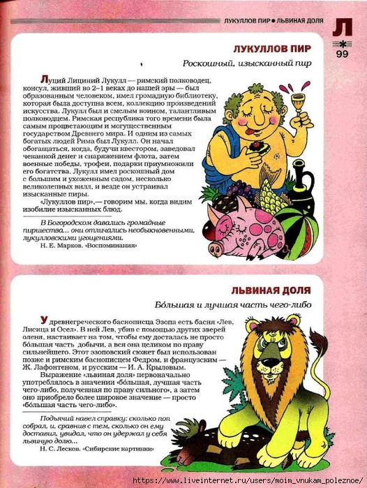 Bolshoy_frazeologicheskiy_slovar_98 (526x700, 356Kb)