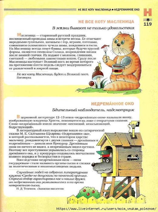 Bolshoy_frazeologicheskiy_slovar_118 (522x700, 318Kb)