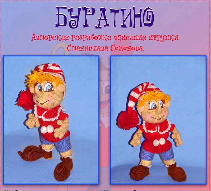 Буратино крючком схема