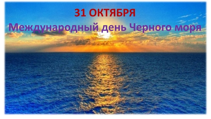skachat-muzikalnuyu-otkritku-na-den-chernogo-morya.orig (700x393, 282Kb)