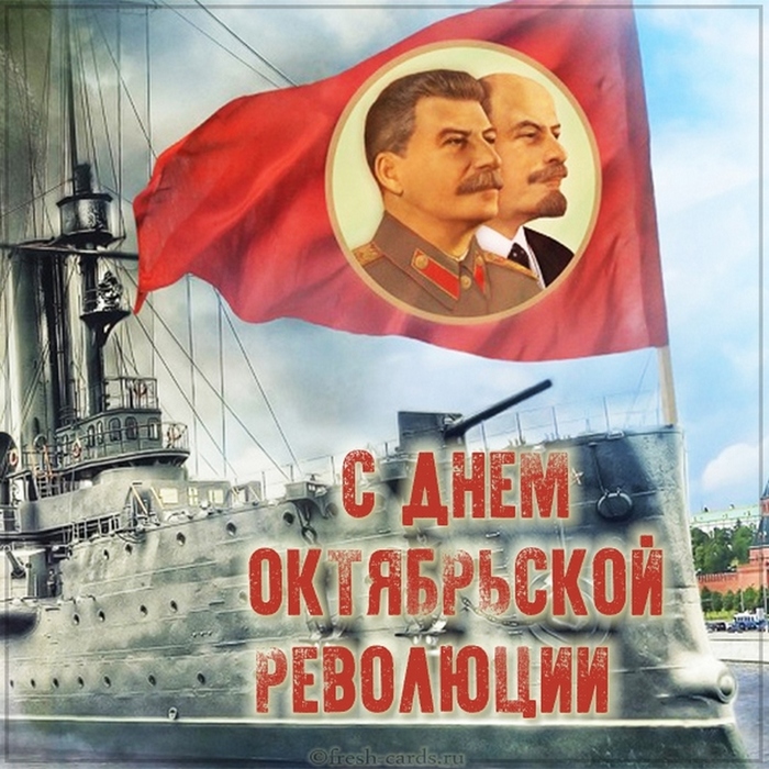 otkrytka-s-dnem-oktyabrskoj-revolutsii (700x700, 248Kb)