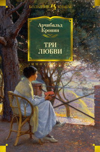 125 лет со дня рождения шотландского писателя арчибальда джозефа кронина