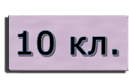 10 (188x120, 10Kb)