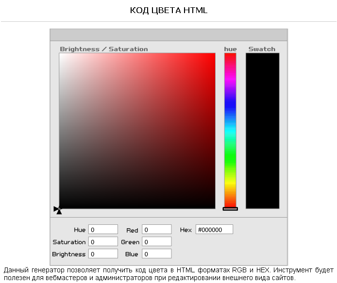 Get get generator. Генератор цвета. Генератор цветов html. Генератор кода цвета. Saturation brightness.