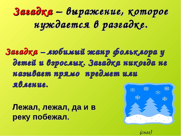 Презентация на тему русские загадки