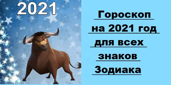 Как называется 2021 год год чего. 2021 Год год кого. 2021 Год какой год зодиака. Год чего был 2021.