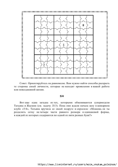 50_luchshikh_golovolomok_dlya_razvitia_levogo_i_pravogo_polusharia_mozga_57 (494x700, 126Kb)