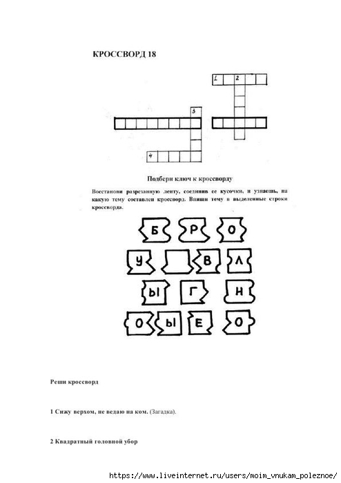 Krossvordy_dlya_detey_s_zagadkami_i_golovolomkami_32 (494x700, 80Kb)