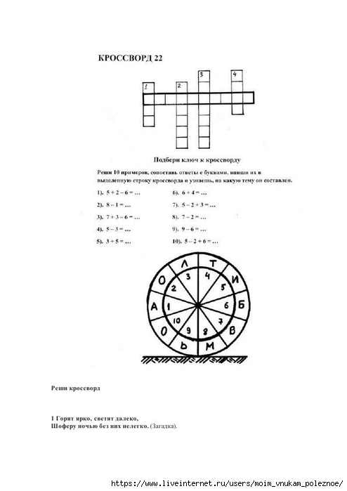 Krossvordy_dlya_detey_s_zagadkami_i_golovolomkami_40 (494x700, 81Kb)