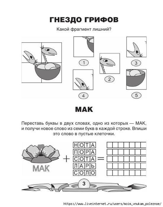 Груз ответственности 5 букв ответ