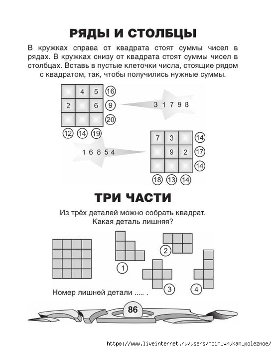 Головоломки для детей 7 лет в картинках