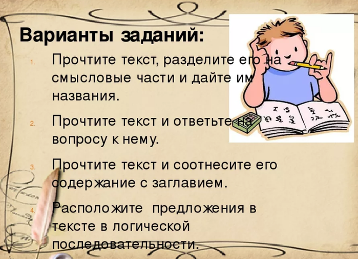 Что такое смысловые части. Деление текста на Смысловые части. Смысловое Разделение текста. Как разделить текст на Смысловые части. Разбейте текст на Смысловые части.