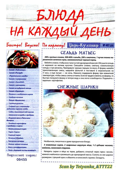 Tsar-kulinar_ 407-408 (23-24) 2020ukr_page-0001 (498x700, 98Kb)