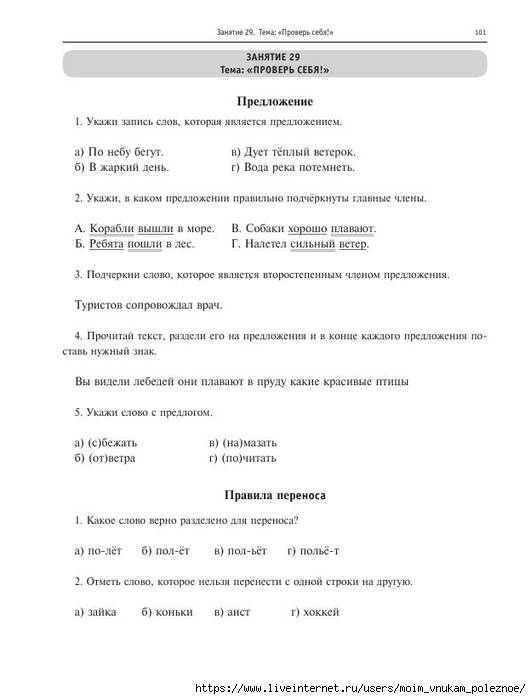 Kitikova_rabochaya_tetrad_disgrafia_dizorfografia_2_ch_102 (531x700, 113Kb)
