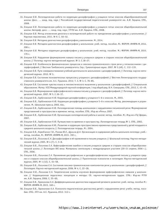 Kitikova_rabochaya_tetrad_disgrafia_dizorfografia_2_ch_108 (531x700, 240Kb)