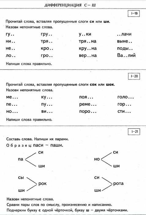 Дифференциация б п презентация логопедического занятия