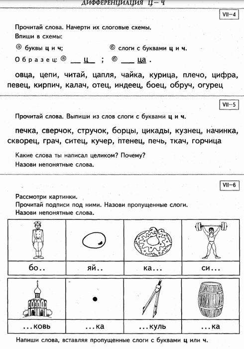 Дифференциация с ш 2 класс презентация