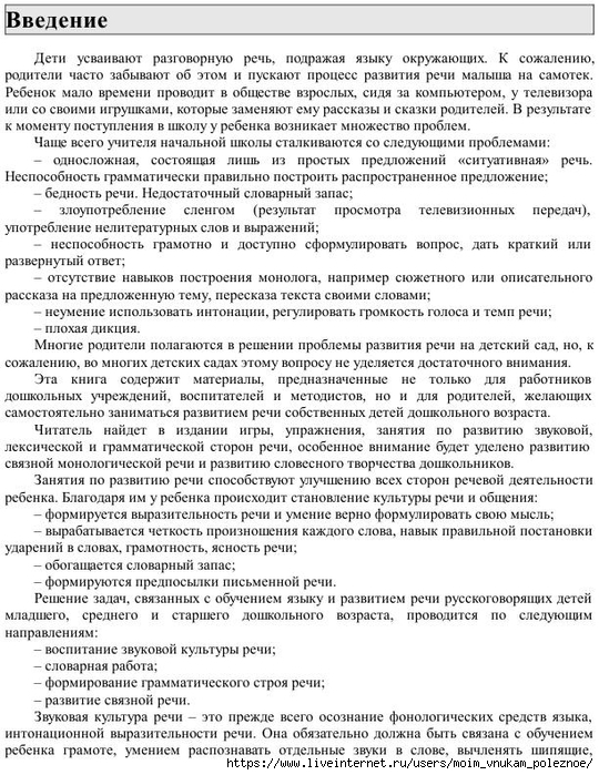 E_Boyko_Uchimsya_stroit_predlozhenia_i_pereskaz_4 (540x700, 341Kb)