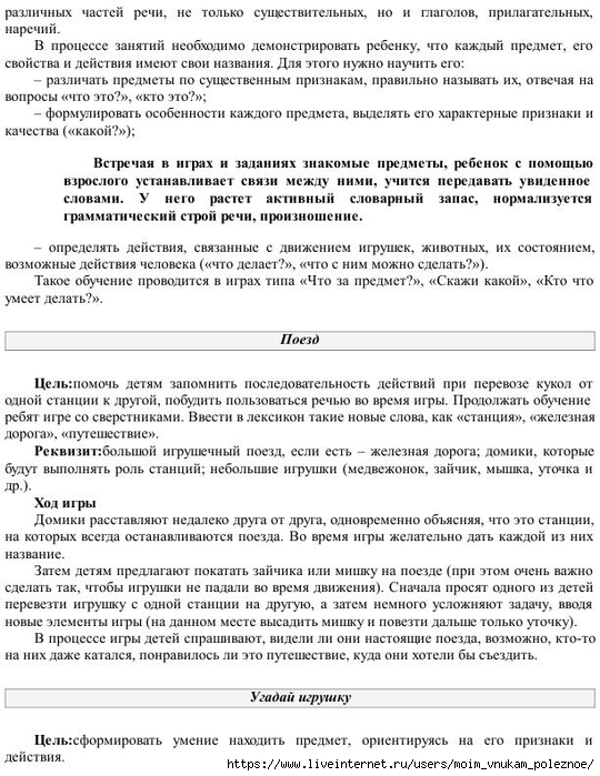 E_Boyko_Uchimsya_stroit_predlozhenia_i_pereskaz_8 (540x700, 286Kb)