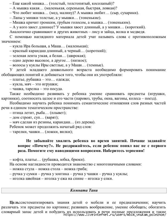 E_Boyko_Uchimsya_stroit_predlozhenia_i_pereskaz_16 (540x700, 270Kb)