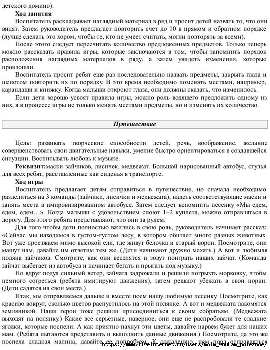 E_Boyko_Uchimsya_stroit_predlozhenia_i_pereskaz_24 (540x700, 360Kb)