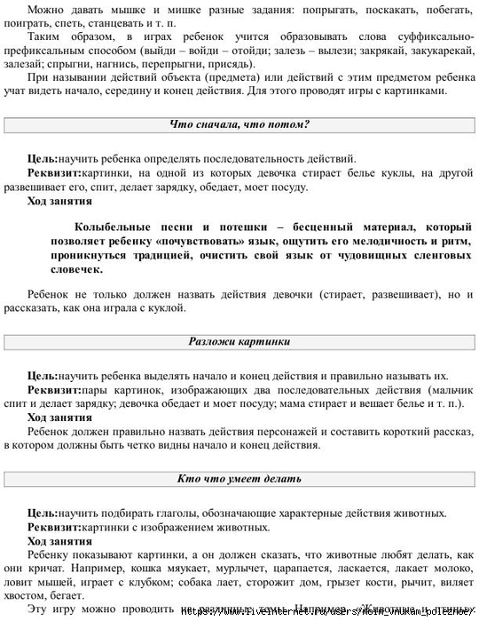 E_Boyko_Uchimsya_stroit_predlozhenia_i_pereskaz_30 (540x700, 265Kb)