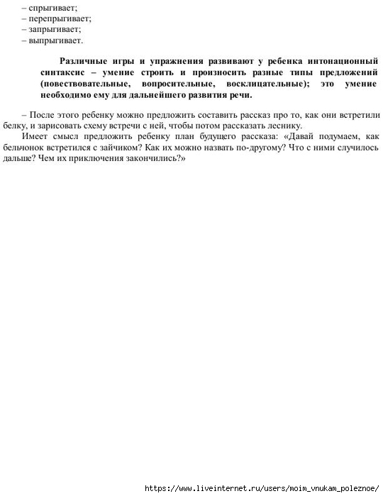 E_Boyko_Uchimsya_stroit_predlozhenia_i_pereskaz_50 (540x700, 103Kb)
