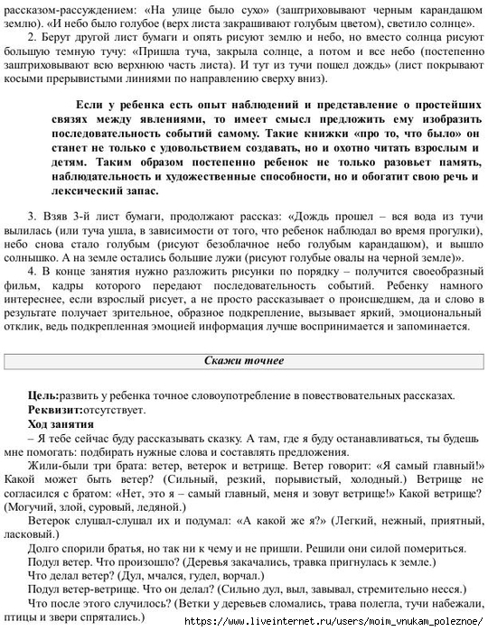 E_Boyko_Uchimsya_stroit_predlozhenia_i_pereskaz_64 (540x700, 333Kb)