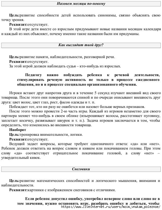 E_Boyko_Uchimsya_stroit_predlozhenia_i_pereskaz_74 (540x700, 259Kb)