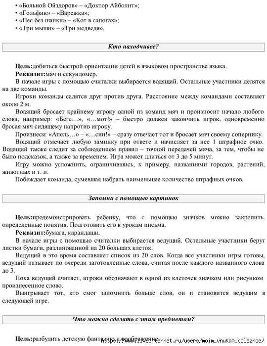 E_Boyko_Uchimsya_stroit_predlozhenia_i_pereskaz_86 (540x700, 255Kb)