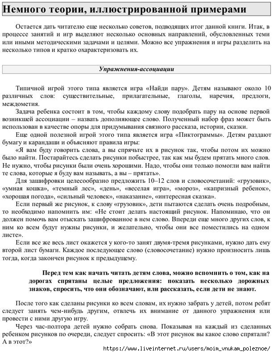 E_Boyko_Uchimsya_stroit_predlozhenia_i_pereskaz_112 (540x700, 327Kb)