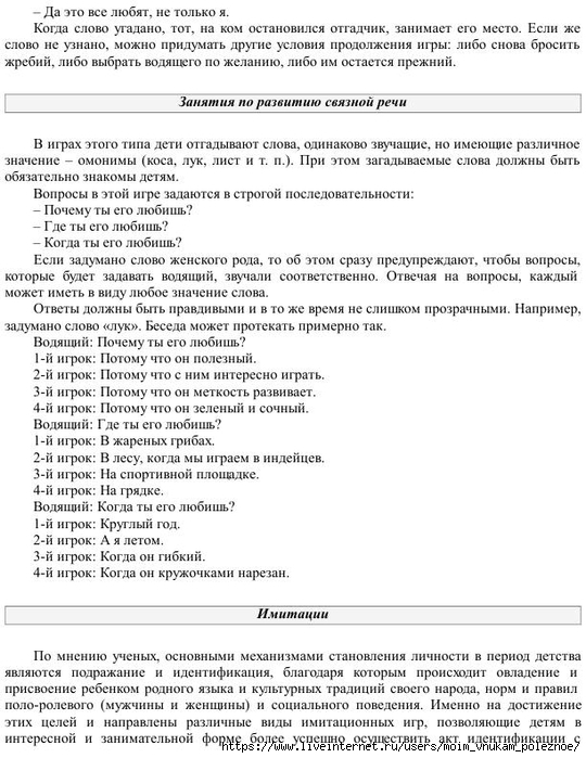 E_Boyko_Uchimsya_stroit_predlozhenia_i_pereskaz_116 (540x700, 246Kb)