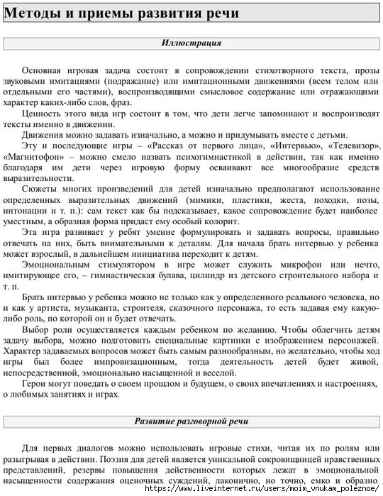 E_Boyko_Uchimsya_stroit_predlozhenia_i_pereskaz_118 (540x700, 328Kb)