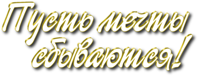 26949822_m (400x154, 76Kb)