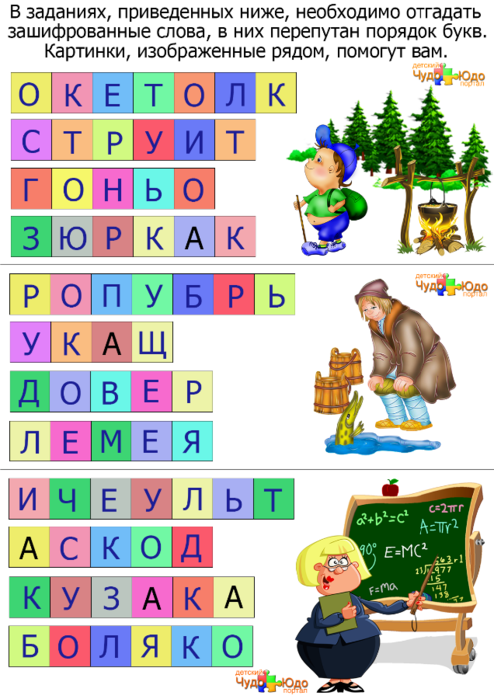 sobrat-slovo-iz-zadannykh-bukv-peremeshannykh (494x700, 237Kb)