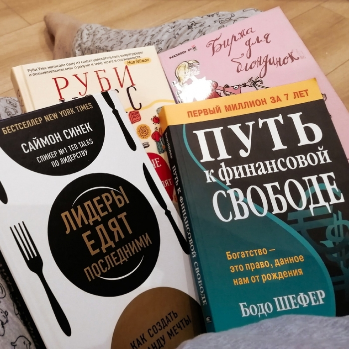 Книга про маню. Бодо Шефер мани или Азбука денег. 30 Книг. Путь к финансовой независимости Бодо Шефер. Тревожные люди книга.