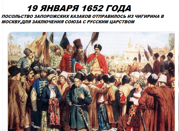 Переяславская рада 1654 картина. 1654 год в истории россии 7 класс