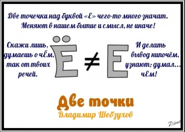 Две точки над буквой. Как сделать две точки над буквой. Что значит две точки над буквой о. Две точки над буквой ё что это.