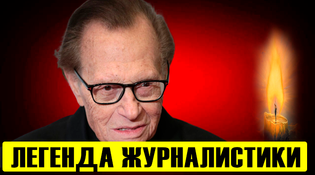 6613566_Ne_smog_poborot_bolezn__ymer_legendarnii__jyrnalist_eto_nevozmojno_ (638x356, 222Kb)
