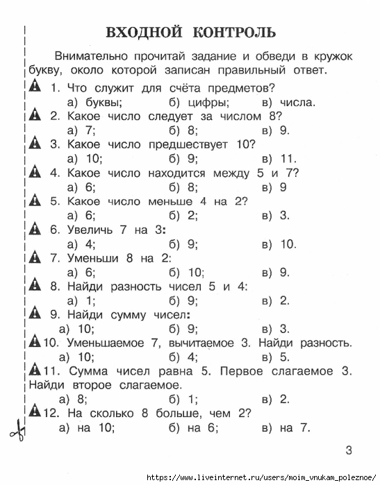 Контроль 2 класс математика. Экспресс математика 2 класс. Экспресс контроль 1 класс ответы на вопросы. Школа России 2 класс экспресс контроль. Экспресс контроль математика 2 класс Назаренко читать онлайн.